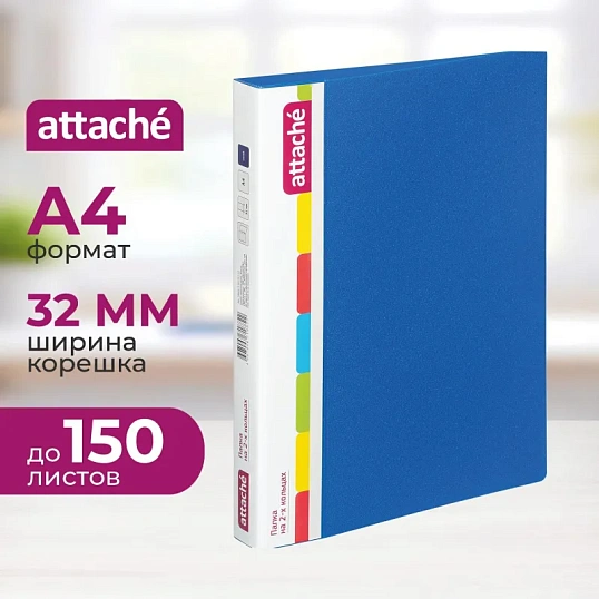 Папка на 2-х кольцах пласт. 17/32мм А4 ATTACHE F502/07 синяя Ро
