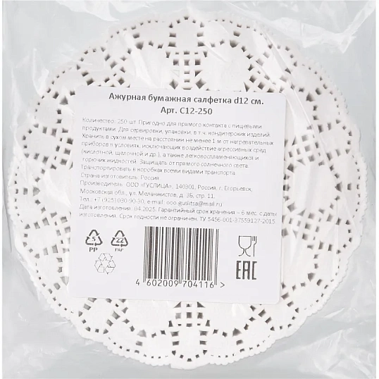Салфетки ажурные Гуслица бумажные D12см 250шт/уп