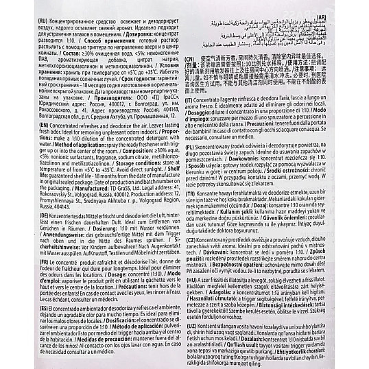 Профхим освежитель воздуха, конц. Grass/Apartment series А5+, 5л