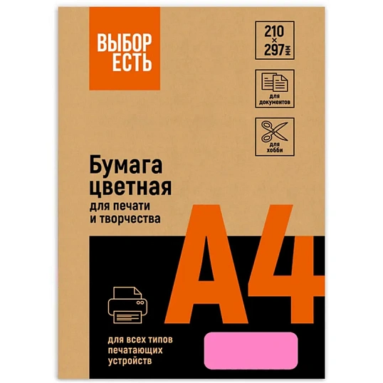 Бумага цветная Выбор есть (А4,75г,малиновый неон) пачка 500л