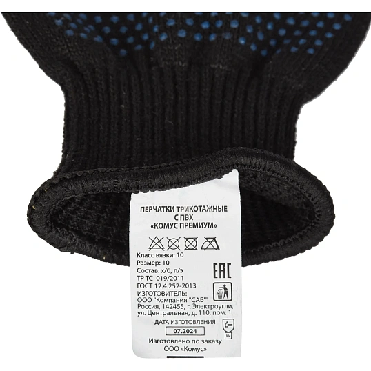 Перчатки защитные трикотажн КОМУС ПВХ Точка 5нит52г10кл черн р.10 (5пар/уп)