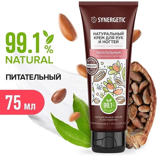 Крем для рук и ногтей SYNERGETIC питательный 75 мл