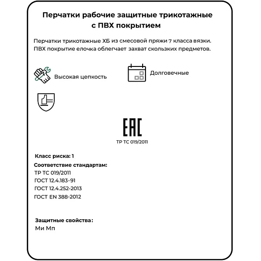 Перчатки трикотажные с двухсторонним ПВХ Чибис ХБТ р.10