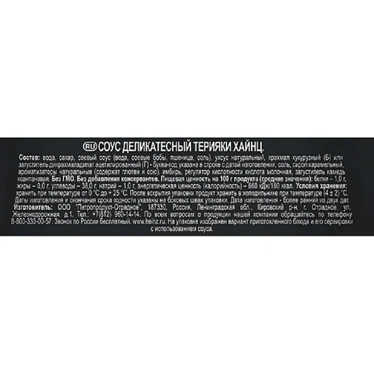 Соус Heinz Терияки ДП (14) 200г