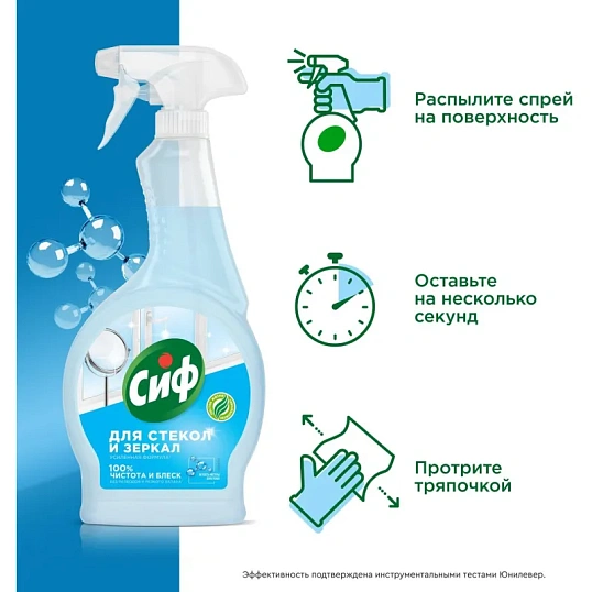 Средство для стекол и зеркал чистящее Сиф ЛЕГКОСТЬ ЧИСТОТЫ 500 мл