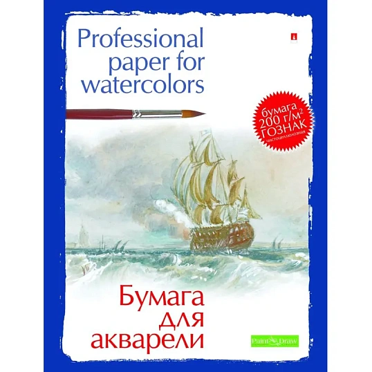 Папка для рисования акварелью А3,20л,блок ГОЗНАК 200гр 4-020 дизайн в ассор