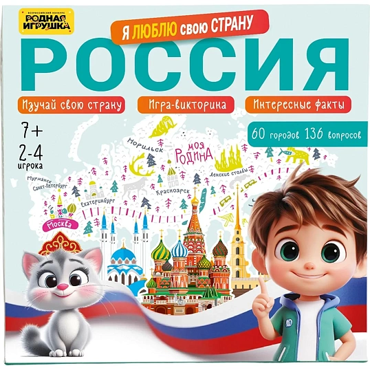 Настольная игра викторина 'Россия. Я люблю свою страну',3384