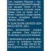 Соль пищевая морская натуральная крупная Деловой Стандарт Мельница 100г