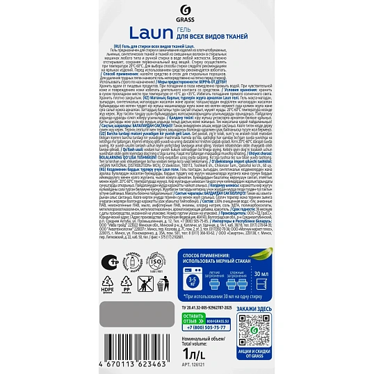 Гель для стирки всех видов тканей Grass/Laun, 1л