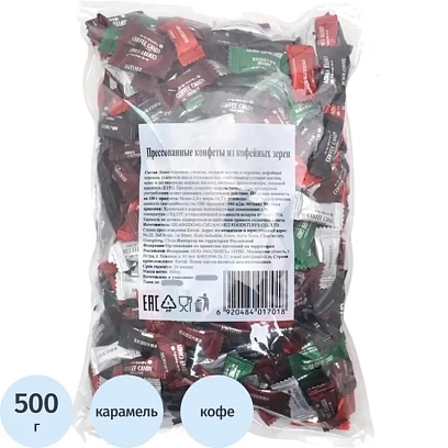 Конфеты прессованные из кофейных зерен, 500г