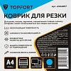 Коврик для резки Topfort 5ти-слойный А4 (30х22см), 2х-сторонний, синий