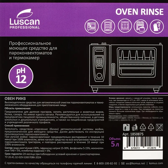 Профхим д/пароконвект д/автомат мойки Luscan Prof/Oven Rinse, 5л