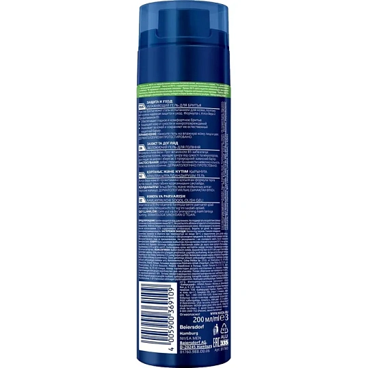 Гель для бритья Nivea Защита и уход увлажняющий против сухости кожи 200 мл