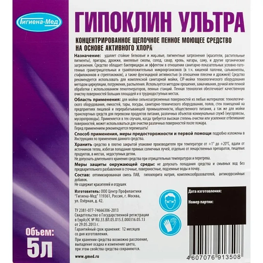 Профхим д/пищ.произв щел,пенн,с дез-эфф,ХЛОР Бриллиант/Гипоклин Ультра, 5л