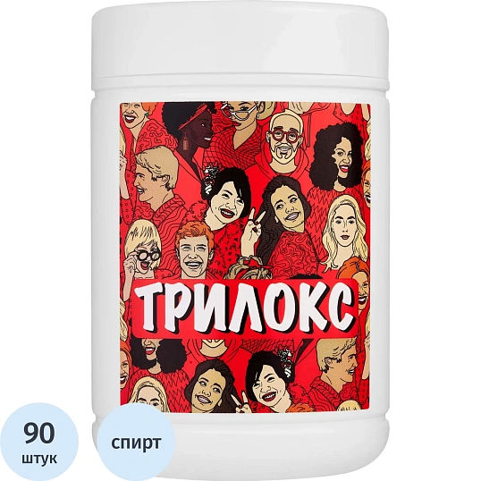 Салфетки дезинфицирующие Трилокс 90 шт в упак., туба