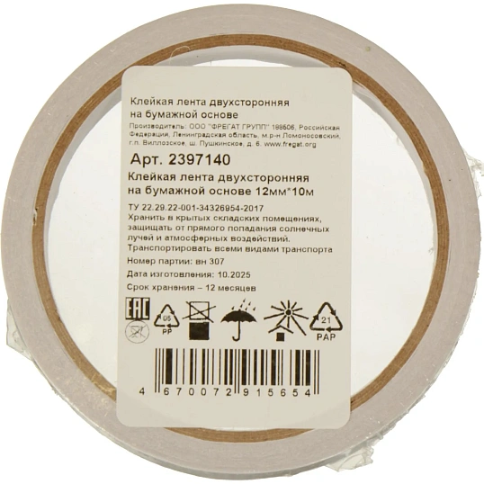 Клейкая лента двухсторонняя на бумажной основе 12 мм 10 м