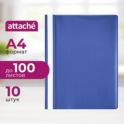 Скоросшиватель пластиковый A4 Attache синий 10шт/уп Россия