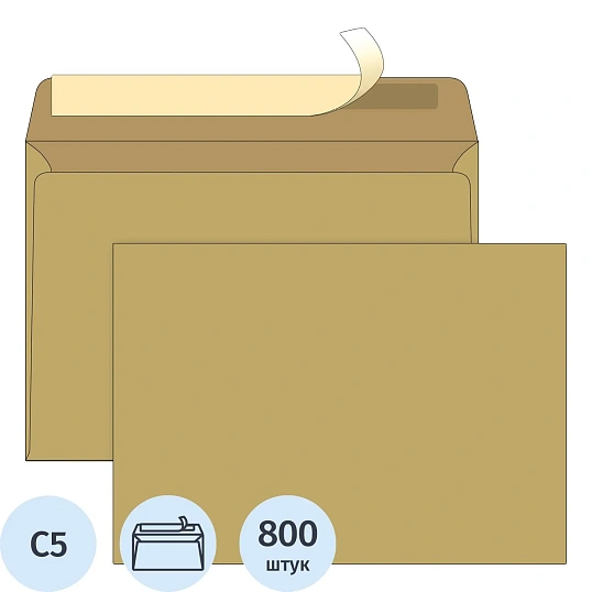 Конверты крафт С5 стрип Ecopost 162х229, 80г, 800шт/уп