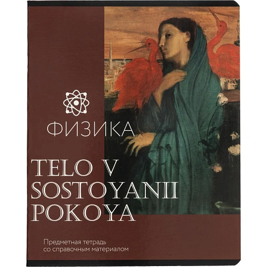 Тетрадь предметная набор Комус Класс  Искусство 12 шт., 48., А5