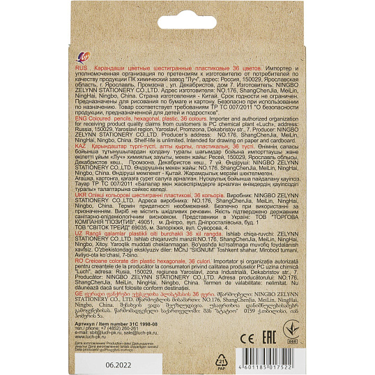 Карандаши цветные Луч  ZOO шестигранные пластиковые 36 цв/наб 31С 1998-08