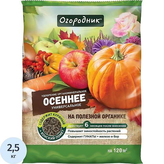 Удобрение сухое Огородник органоминер Осень гранулир 2,5 кг, 00000001450
