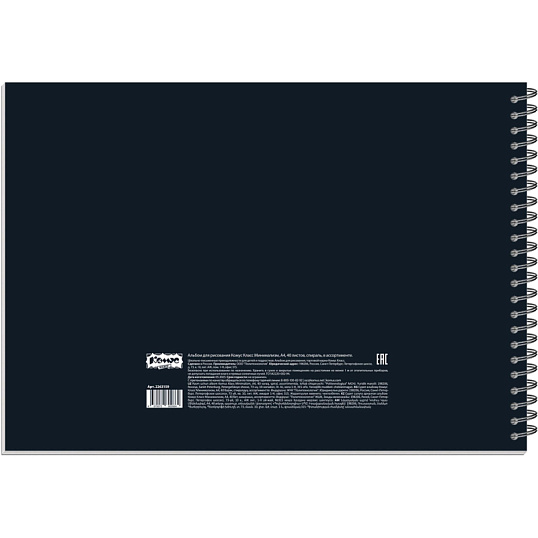 Альбом для рисования Комус Класс Минимализм,А4,40л,спираль,в асс,2шт/уп