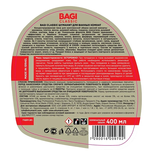 Средство для сантехники Bagi Classic ШУМАНИТ для ванных комнат 400мл