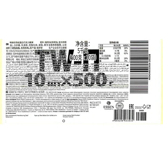 Конфеты Essen трюфель белый пакет, 500г