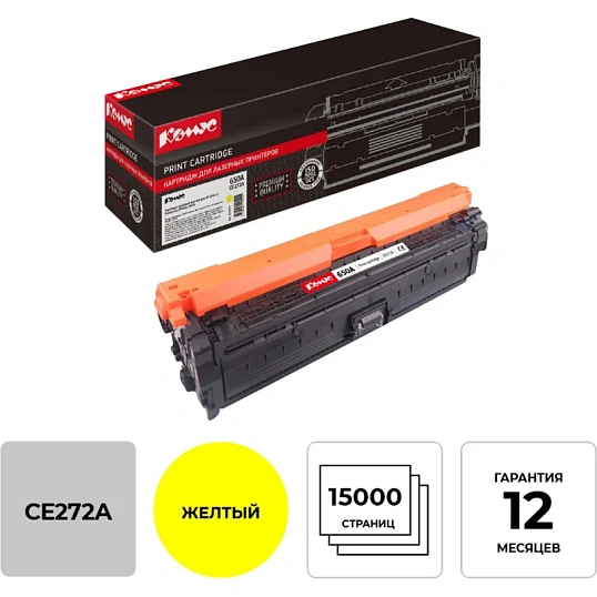 Картридж лазерный Комус 650A CE272A жел. для HP CLJ CP5525/M750