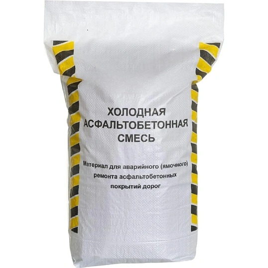 Асфальт холодный мешок 25кг
