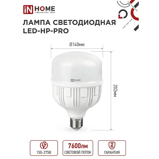 Лампа светодиодная LED-HP-PRO 80Вт 230В E27 с адаптером Е40 6500К