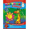 Бумага цветная 16л,А4,8цв,скреп,50гр,5диз,С0005 в асс