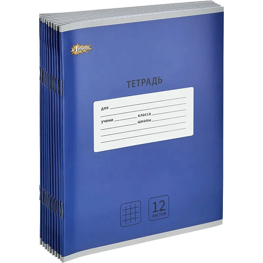 Тетрадь школьная А5, 12 л. клетка, Интенсив Синий, 10шт/уп арт.1742311