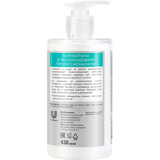 Крем для рук концентрат БАРХАТНЫЕ РУЧКИ Маникюр 430мл с дозатором 67530393