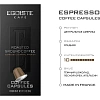 Кофе в капсулах Egoiste Espresso (NP) 10 капсул (NCC)