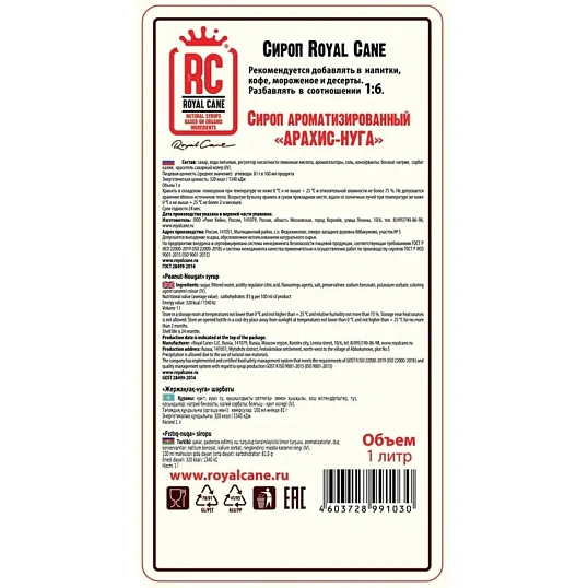 Сироп Royal Cane Арахис-Нуга, 1л