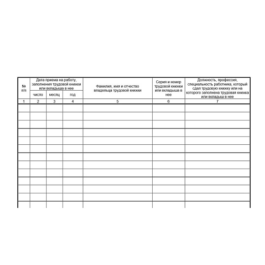 Книга учета движения трудовых книжек и вкладышей нов.ред. КД-01