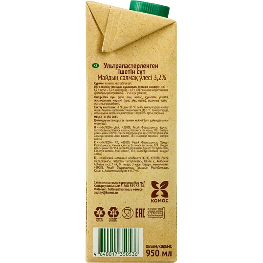 Молоко У/паст 3,2%  0,95л СелоЗеленое