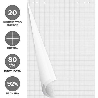 Бумага для флипчартов Attache клетк 67,5х98см 20л 80г белиз92% 5шт/уп