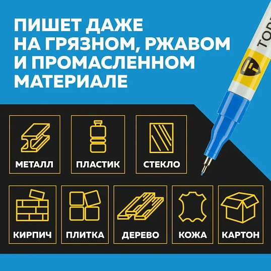 Маркер лаковый TOPFORT Paint 1 мм синий