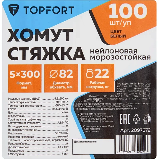 Хомут стяжка нейлоновая морозост TOPFORT 5х300 (4,8х300 мм) белый 100 шт/уп