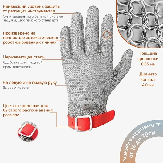 Перчатка кольчужная Certaflex Prima (пластиковый ремешок) CP0005007S р.S