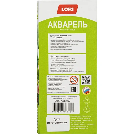 Краски акварельные FUNNY FRIENDS, 12 цветов, б/к Ааф-003 набор