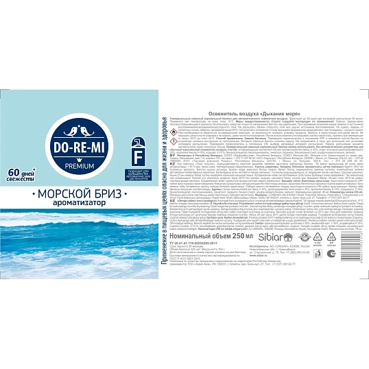 Баллон сменный для автоосвежителя DO-RE-MI Premium Дыхание моря 250мл