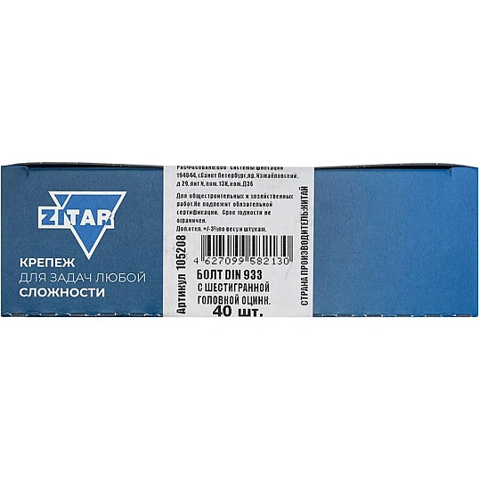 Болт DIN933 с шестигр. головкой оцинк.М8х25 (40шт/уп) Zitar (105208)