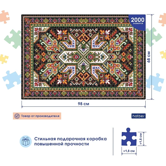 Пазл 2000 элементов А1ф 980х680мм -Ковёр СССР-,83398