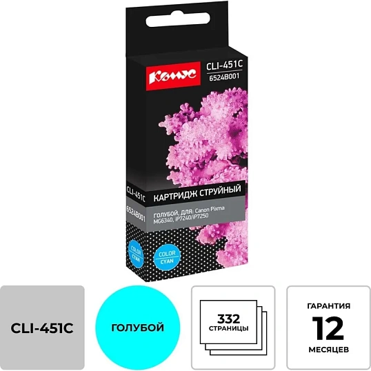 Картридж струйный Комус CLI-451C (6524B001) гол. для Canon