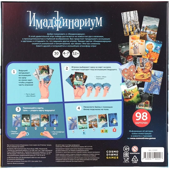 Настольная игра Имаджинариум арт.11664