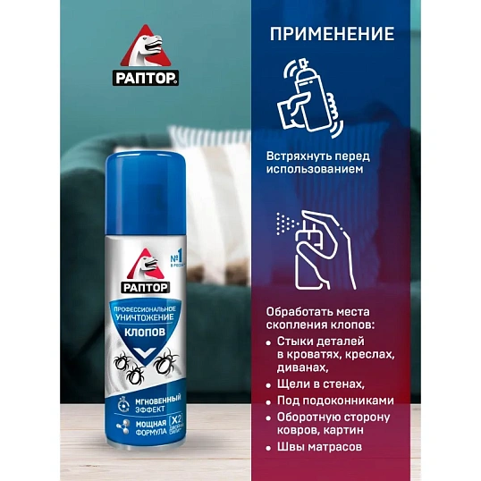 Средство от насекомых РАПТОР Аэрозоль от клопов 225мл