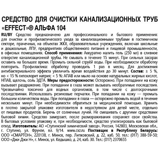 Профхим д/прочистки труб Effect/ALFA 104, 0,75л